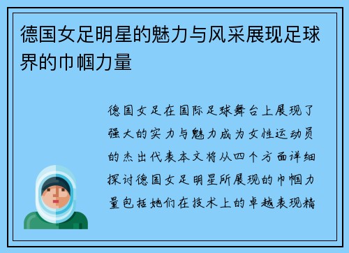 德国女足明星的魅力与风采展现足球界的巾帼力量
